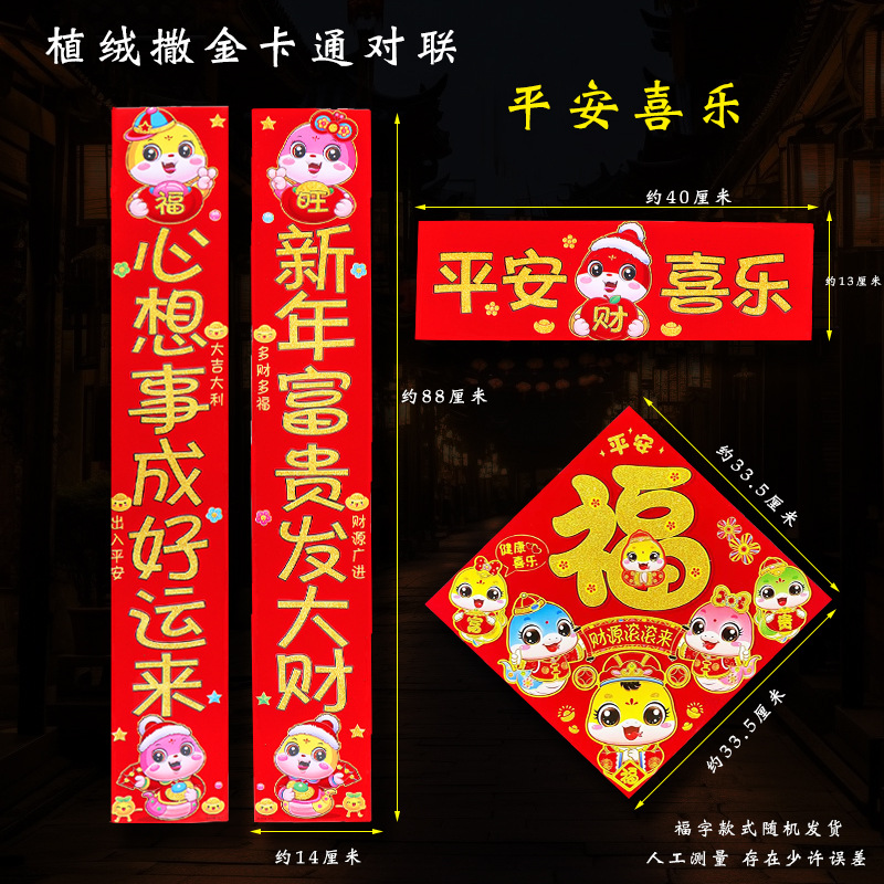 7平安带福字