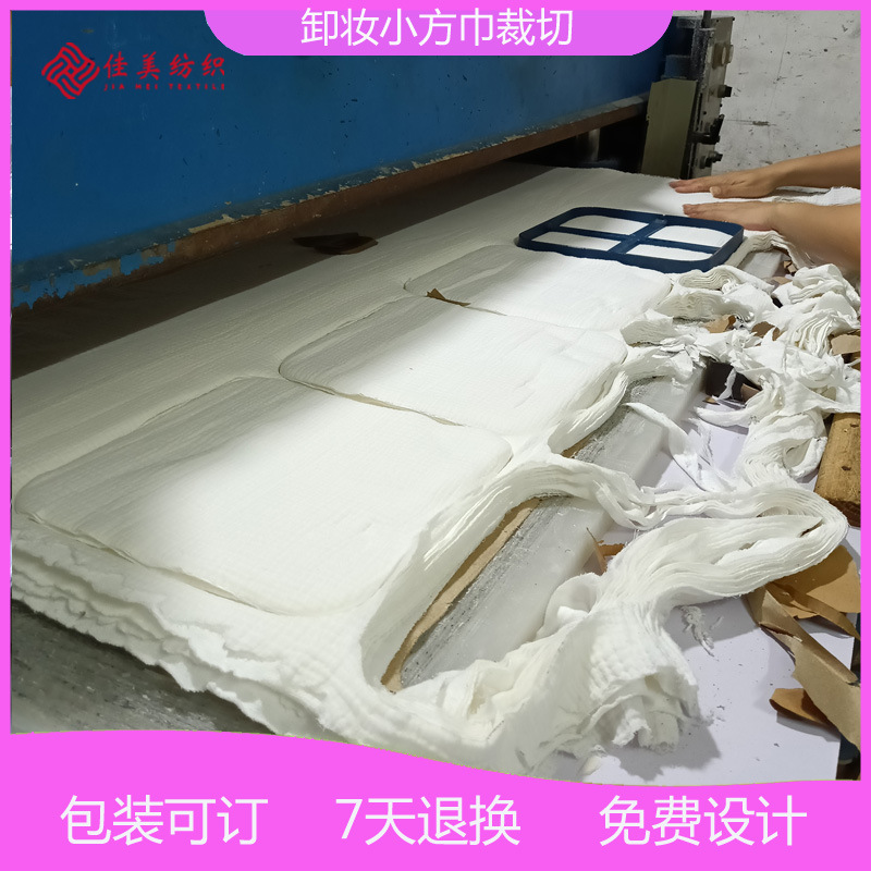 卸妆小方巾裁切