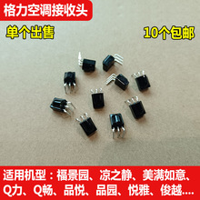 适用格力空调接收头Q力悦风原装显示板显示屏遥控器红外线信号接