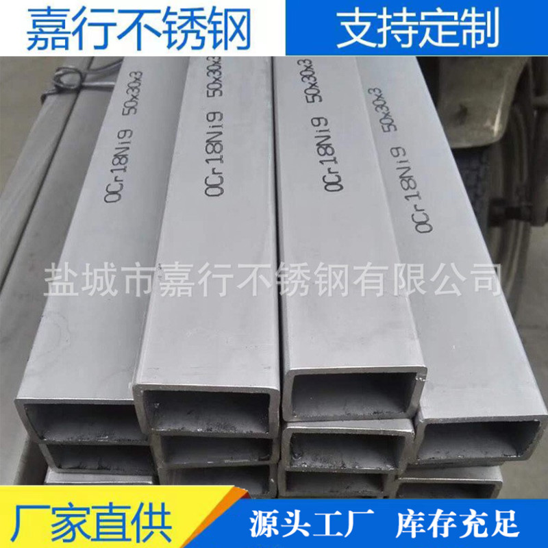 盐城供应加工 304不锈钢方管 304方管 矩形不锈钢管 无指纹