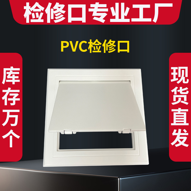 pvc检修口厨房卫生间下水管道墙体装饰塑料门铰式检查维修孔