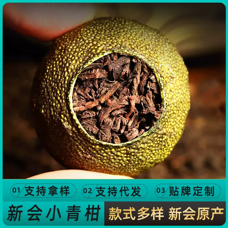 拿样款  新会小青柑生晒普洱茶梅江大红柑陈皮柑普茶样品单粒装
