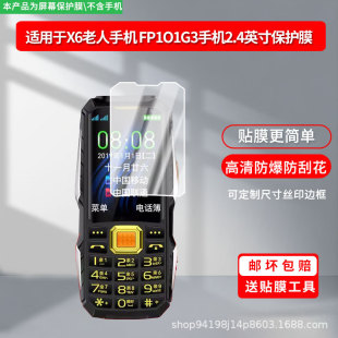 �m��춽���X6�����֙C FP1O1G3�֙C2.4Ӣ����Ļ�������Ĥ���l