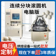 面包面团分割滚圆机商用大型连续分块机锥形滚圆机面团连续生产线