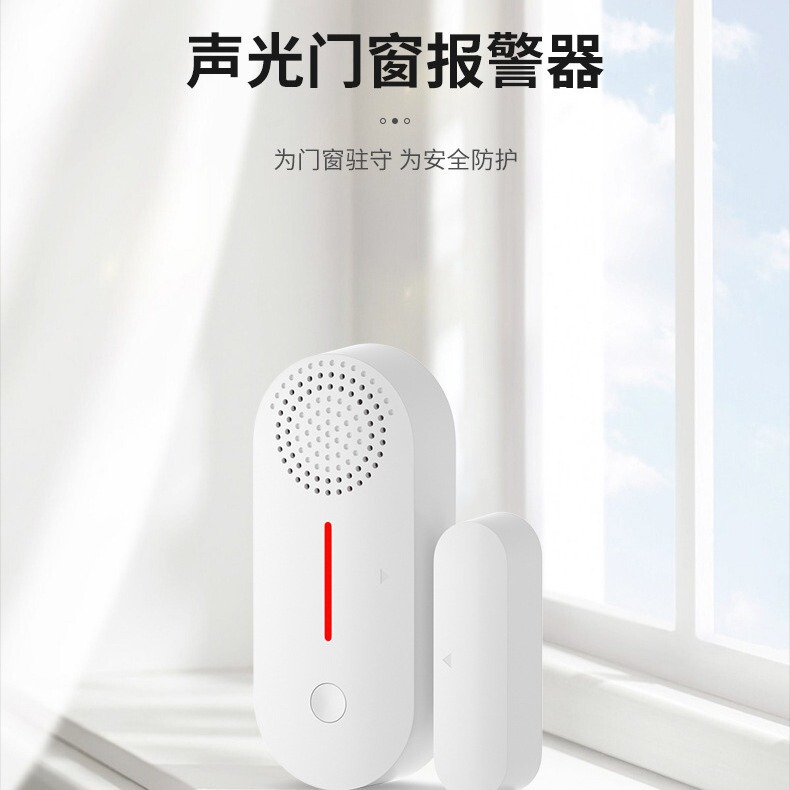 涂鸦门磁传感器wifi门窗报警器声光门磁窗开门关现场声光报警低耗|undefined