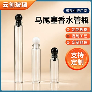 定制马尾塞香水瓶2ml试用装香水小样长玻璃管制瓶5ml便携试香瓶