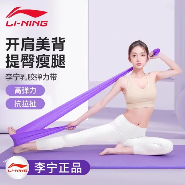 Li Ning Resistance Band Strength Training Yoga Band Tension Band Elastic Rope Fitness Women's Stretching Exercise Elastic Band
