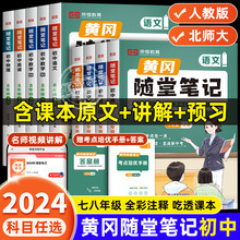 随堂笔记初中78七八年级语文数学英语物理人教版 荣恒教育 人教版