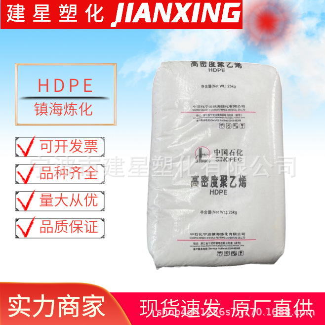 HDPE 镇海炼化 ZH2911注塑成型家具塑料箱安全帽体育用品塑料颗粒