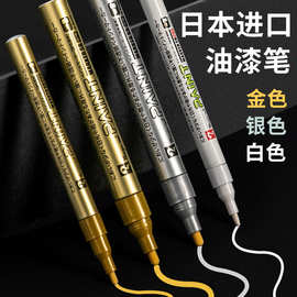 日本寺西油漆笔金色签名笔防水不掉色银色金属电镀专用油性补漆笔