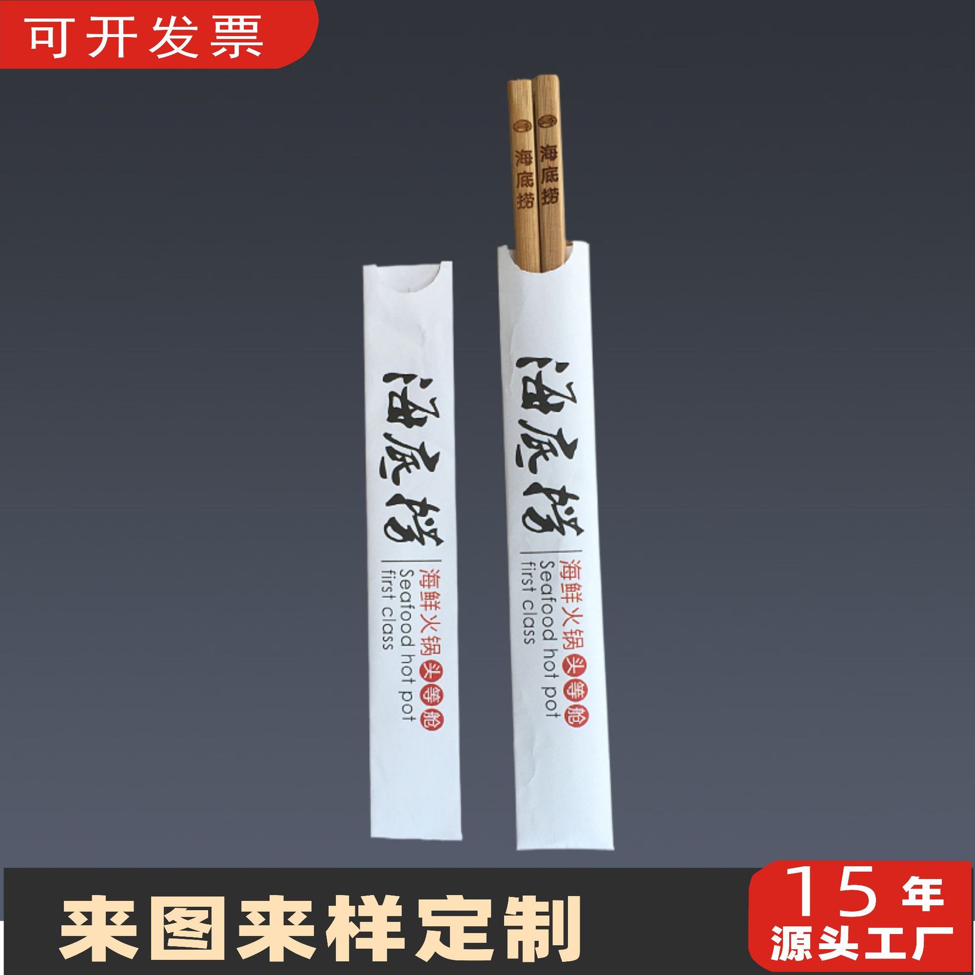 一次性广告双胶纸筷子套加logo牛皮纸硫酸纸筷套酒店快餐店筷子套