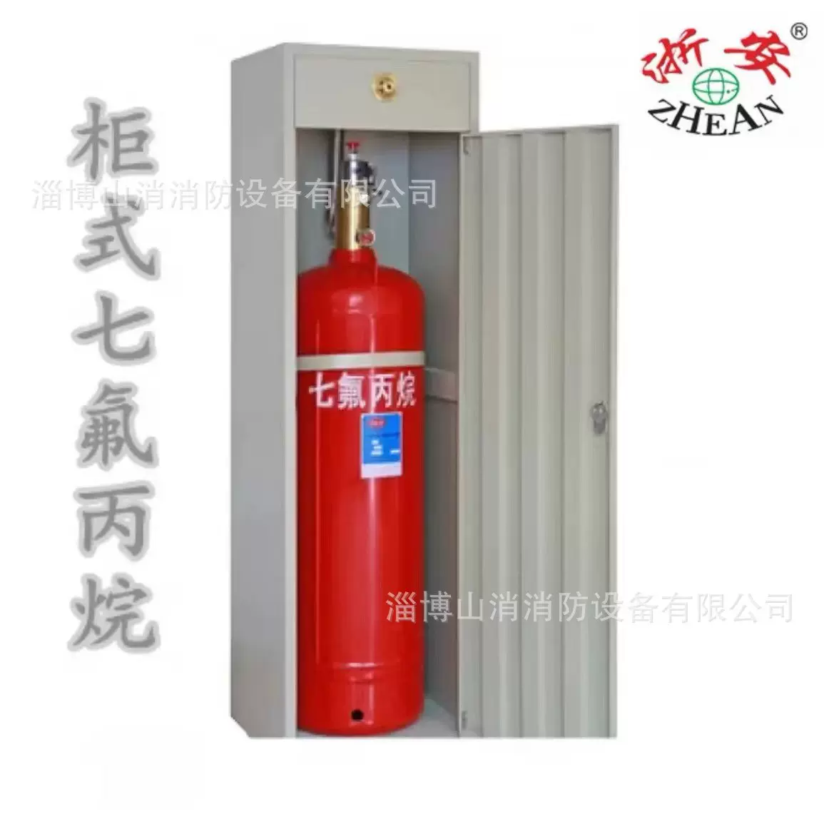 浙安柜式七氟丙烷灭火装置（ZHEAN）90L100L单双柜式药剂无官管网