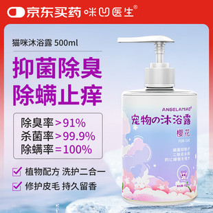 Angelamiao Pet Shower Gel 500ml Cat Bath Shampoo Cleansing, Moisturizing, Deodorizing, Antibacterial and Smooth