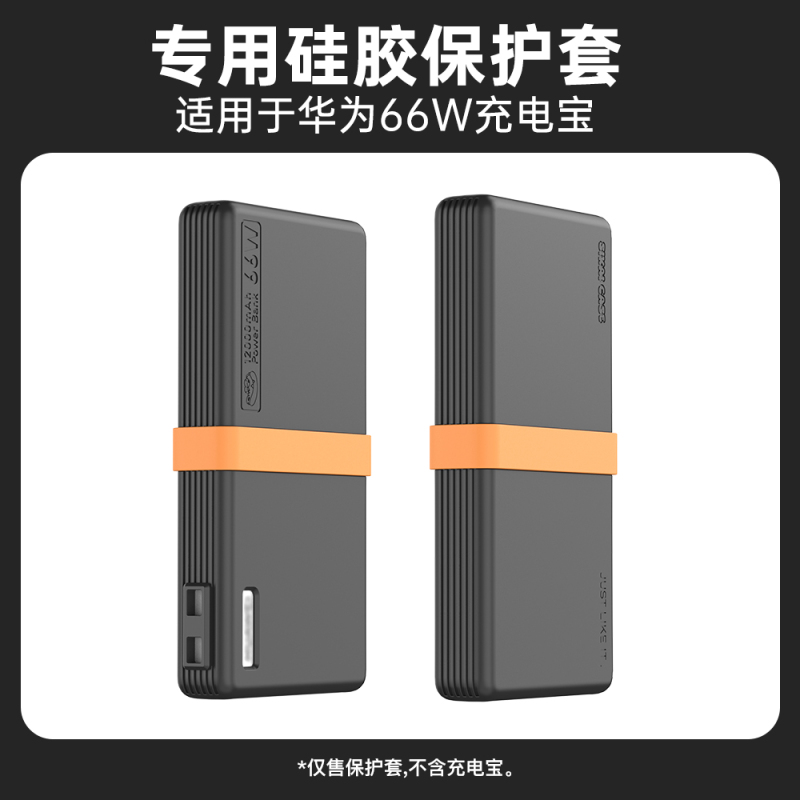 适用于华为66W充电宝保护套12000移动电源硅胶保护壳防摔套防滑|undefined
