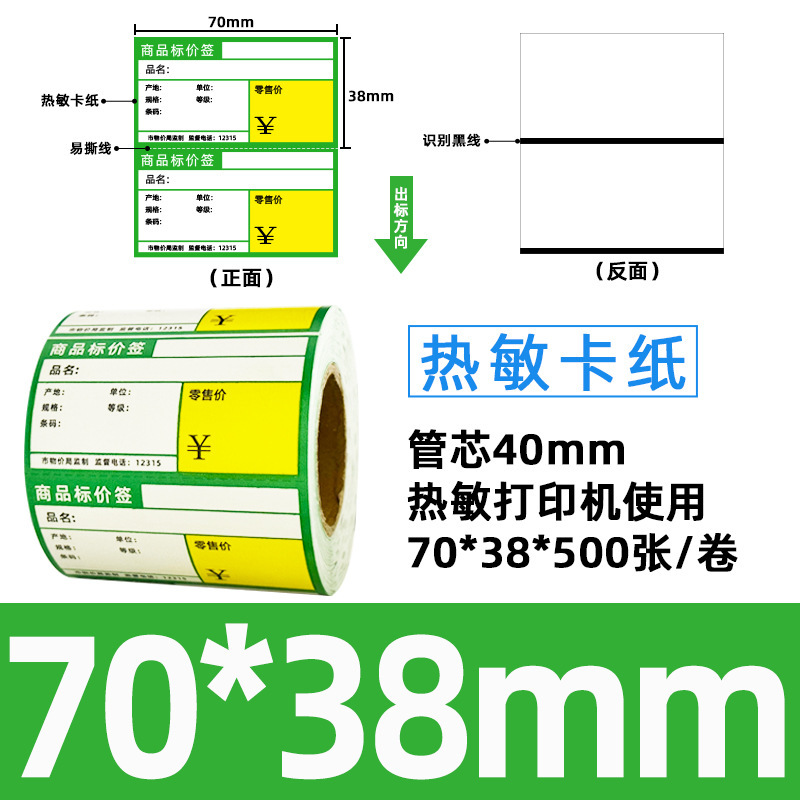 感熱スーパー果物煙ホテル棚不乾性ラベルシール銅版バーコード紙ポータブルプリンタ紙|undefined