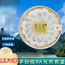 印尼天然溯源燕窝旗舰店官网正孕妇干盏  进口9A滋干原盏