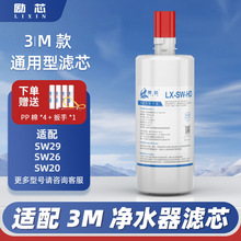 适用3M净水器滤芯前置SW29/26/20主滤芯通用平替滤芯赠送4支PP棉
