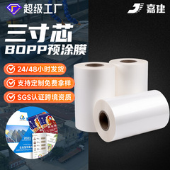 Boppプレフィルムブック印刷高粘抗膜コーティング機熱表装膜光膜マット膜三寸芯プレコーティング膜