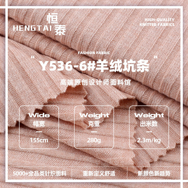 280g羊绒坑条面料 TR锦纶弹力秋冬肌理感女装童装连衣裙面料