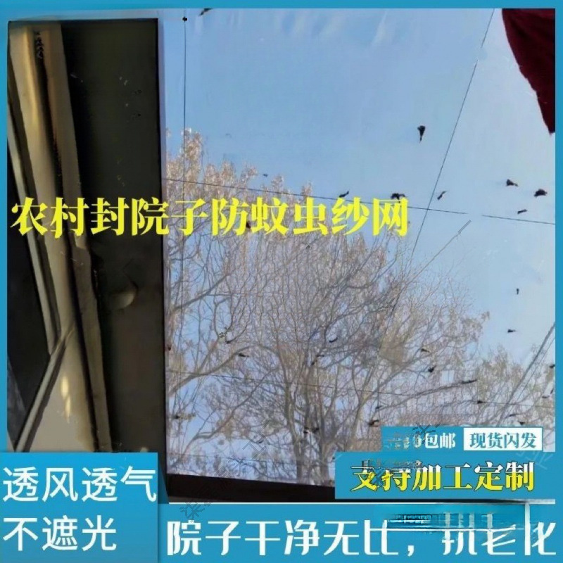 封院子防虫网防杨絮网农村庭院防蚊蝇网阳台用纱网全封闭