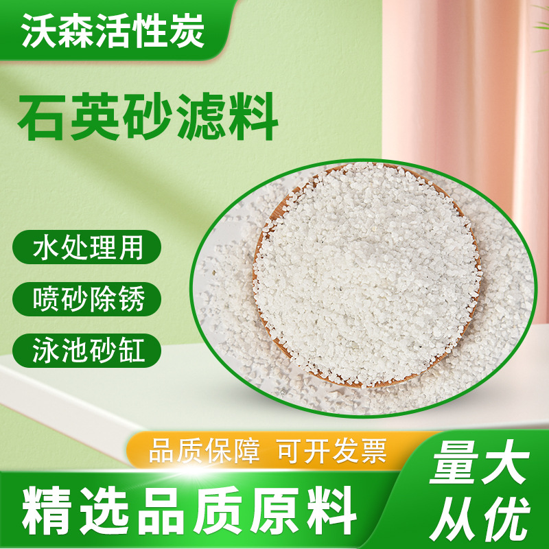 石英砂滤料2-5mm 水处理过滤用石英砂滤料颗粒 厂家直销量大从优