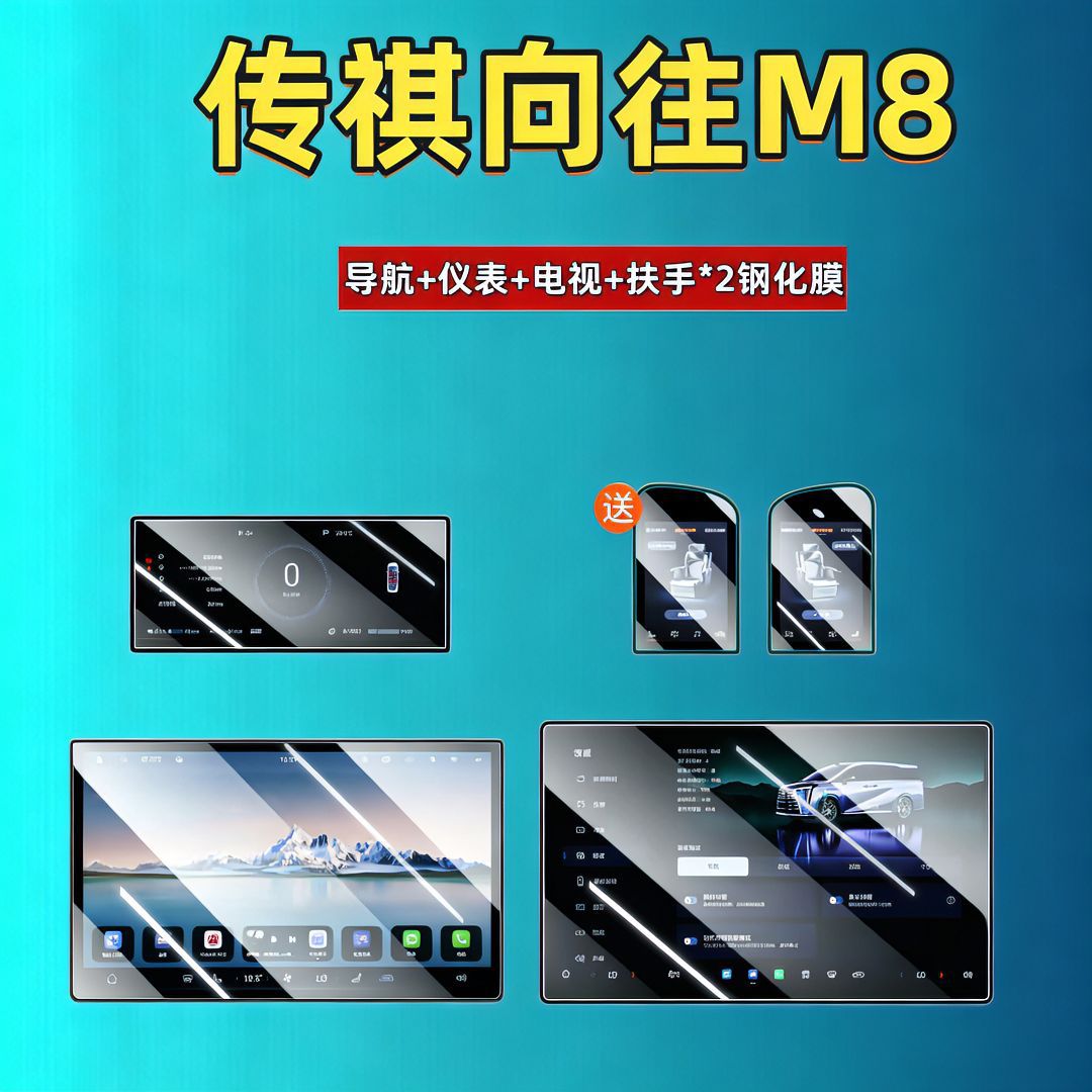 26 types of tempered film for Trumpchi Xiangwang M8 screen, navigation instrument panel, interior modification, car tempered film, car accessories