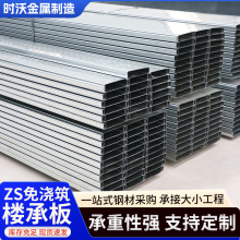 定制ZS型免浇筑楼承板阁楼花纹防滑钢扣板免浇筑水泥楼层承重板