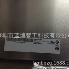 全新G121XN01 V0  友达12.1寸工业液晶屏高分1024*768