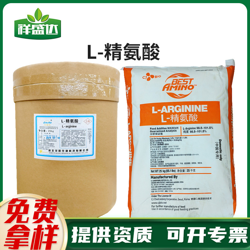 华阳L-精氨酸 食品级 饲料级 L精氨酸盐酸盐 营养强化剂 精氨酸