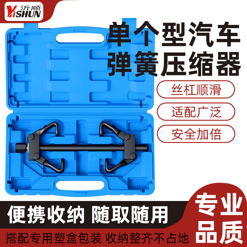 Single Shock Absorber Spring Compressor Claw-Type Spring Shock Absorber Remover Shock Absorber Disassembly Tool Car Repair Tool