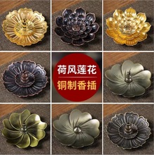 【厂家批发】葫芦香插香炉配件多功能线香托莲花香插香盘合金配件