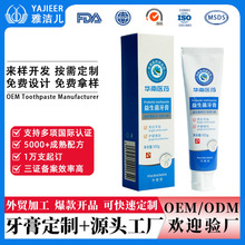 牙膏工厂定制美白护齿口气清新益生菌牙膏100g贴牌oem牙膏代加工