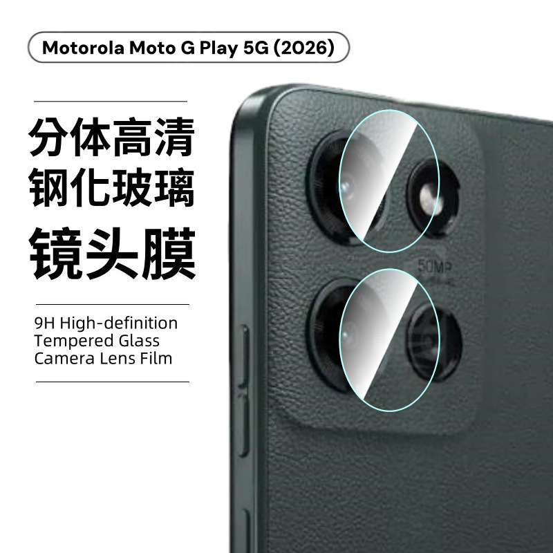 Aplicable a MotoGPLAY 5G película de cámara trasera 2026 película de lente de vidrio metálico para teléfonos móviles de Motorola image 7