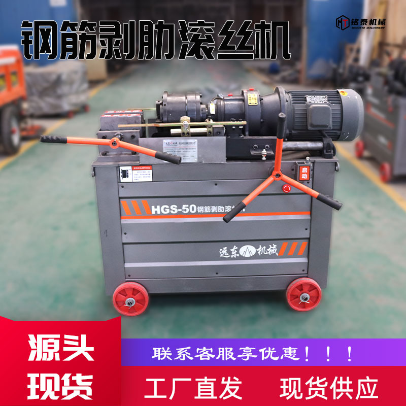 40/45/50钢筋套丝机圆钢车丝机螺纹钢筋剥肋滚丝机自动钢筋套丝机