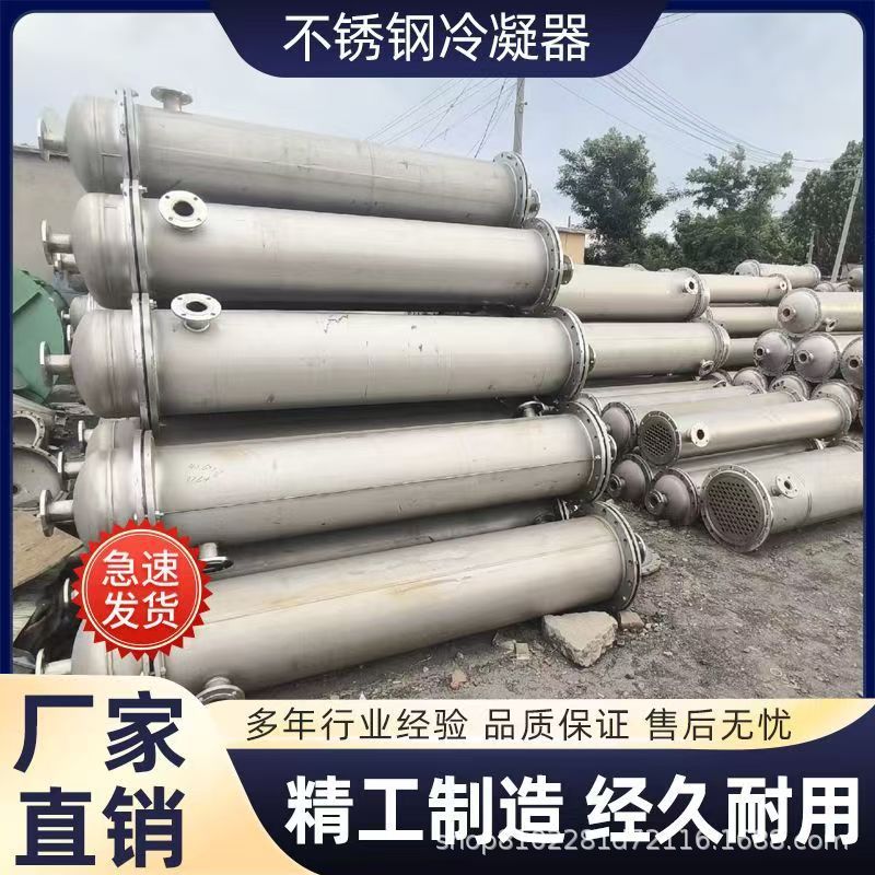 化工制药304不锈钢冷凝器 工业传热管壳式水冷蒸发喷淋冷凝器
