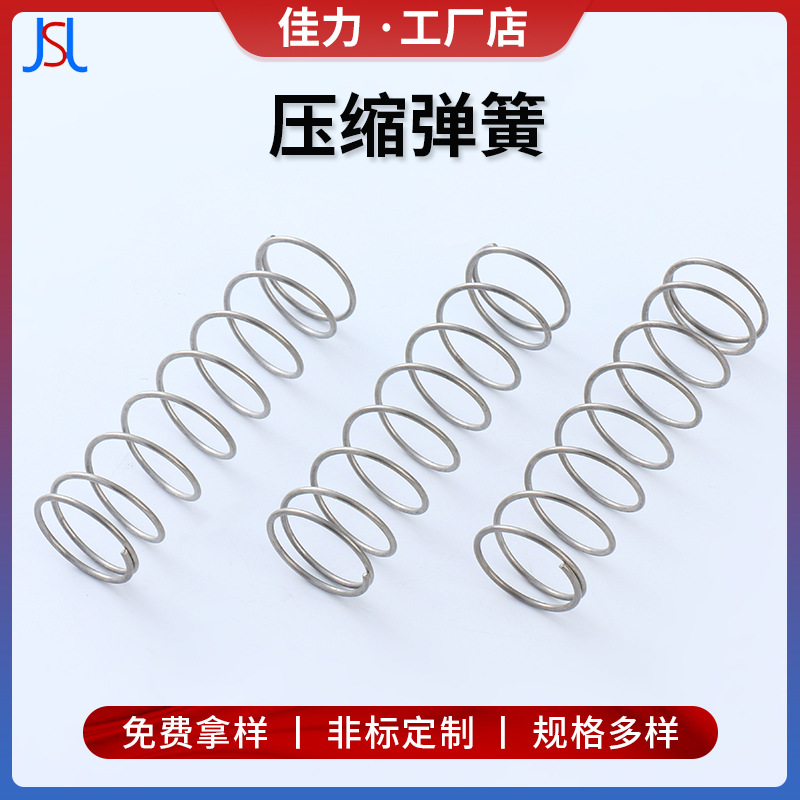 佳力弹簧 压缩弹簧 不锈钢高压弹簧 可来图高强度压簧