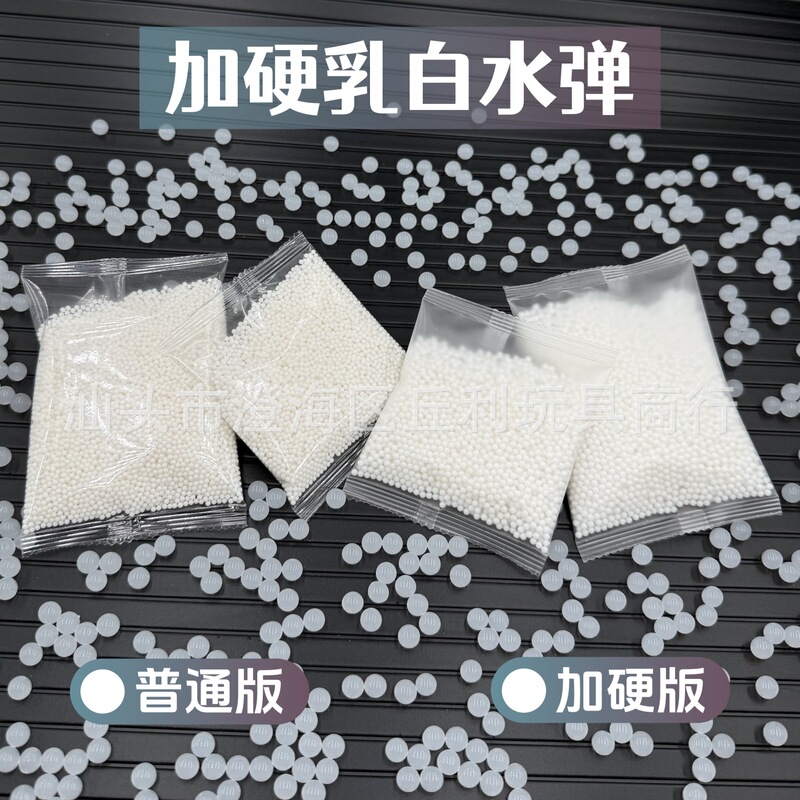 Milk White Water Bomb Hard Toughened Crystal Bomb 7-8mm High Quality Milk White Bomb Electric Toy Water Bomb Egg