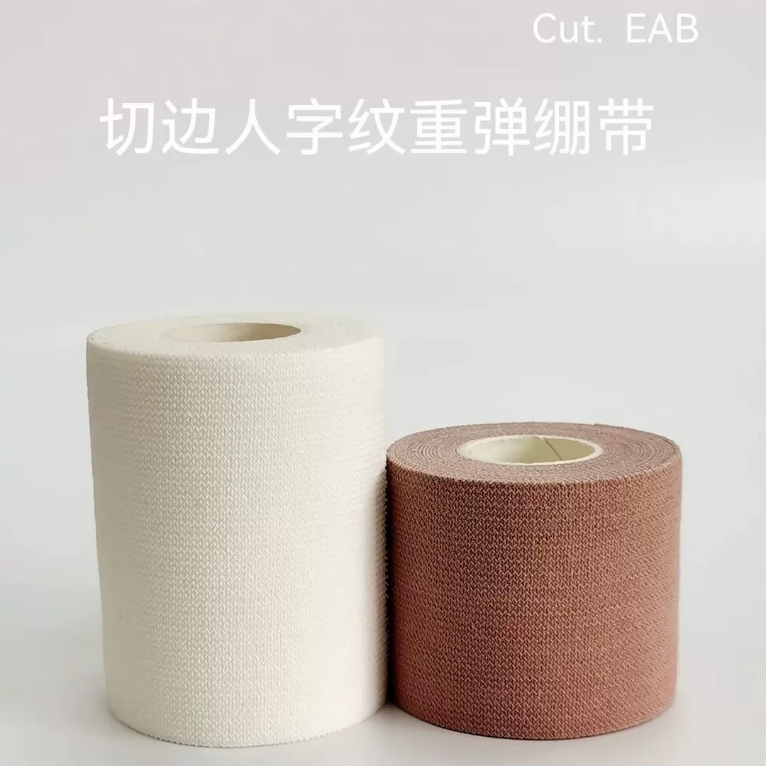 切边人字纹重弹绷带运动防护篮球手腕护踝护膝弹力棉质胶带护腕