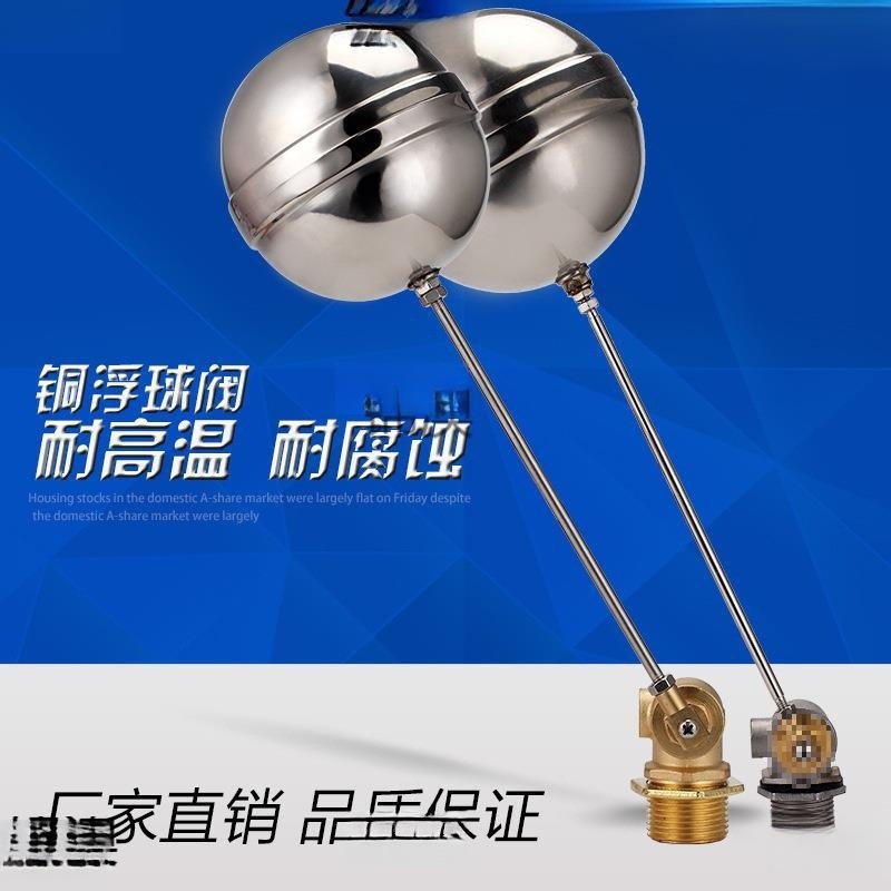 铜快开式调节陶瓷芯不锈钢浮球阀4/6分1寸水箱液位控制开关垒德株