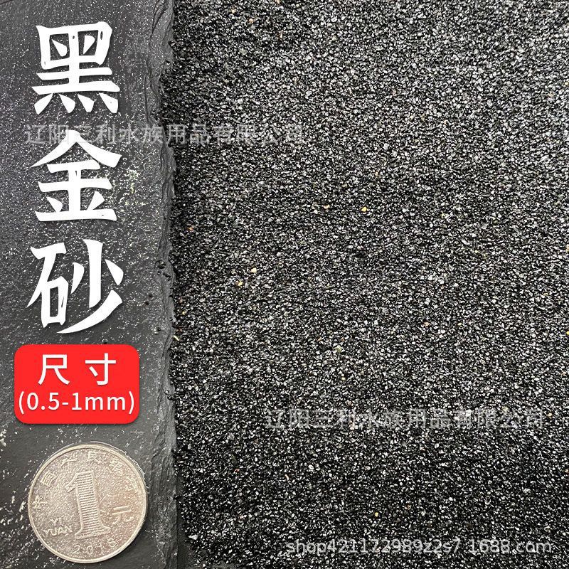 0.5-1mm 고운 검은 금사 2.5kg