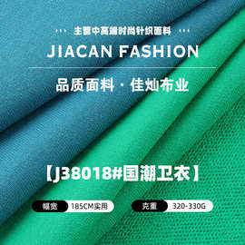 国潮卫衣布料 330g加厚棉涤毛圈布 秋冬潮牌休闲卫衣时装针织面料