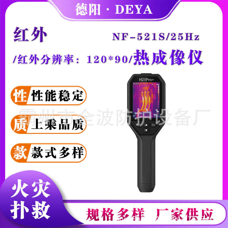 草原火灾扑救夜视成像仪手持式红外热成像仪高精度测温检测成像仪