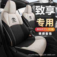 丰田YARiS L 雅力士致享专车专用内饰用品四季座垫套棉麻汽车坐垫