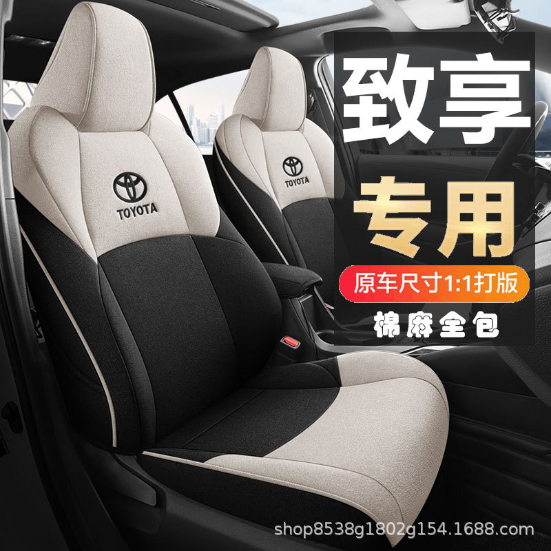 丰田YARiS L 雅力士致享专车专用内饰用品四季座垫套棉麻汽车坐垫