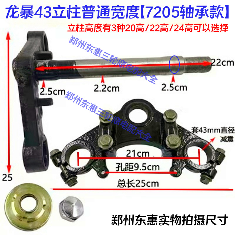 Electric Tricycle 31/33/37/43 Thick Shock-Absorbing Steering Column, Thickened Cast Iron Upper and Lower Pillars, Samsung Accessories