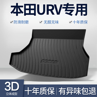 Suitable for Honda URV Trunk Mat, Car Interior Decoration, Car Supplies, Modified Special Accessories, Trunk Mat
