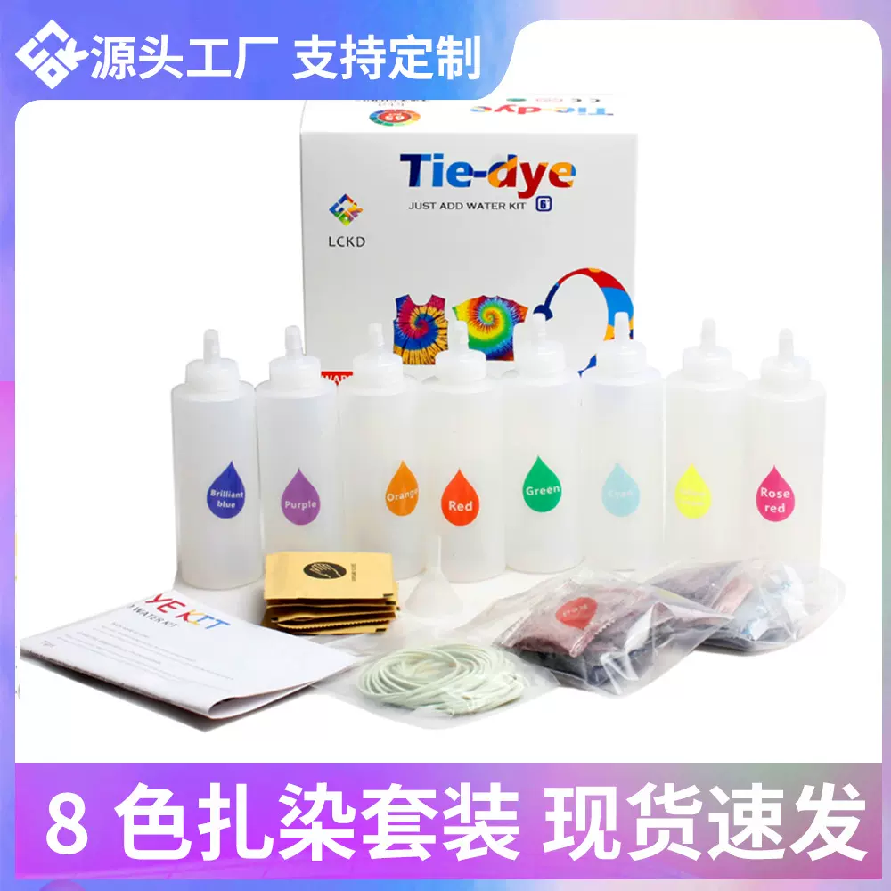 扎染染料DIY活性环保颜料蜡染布料围巾方巾材料8色套盒儿童DIY