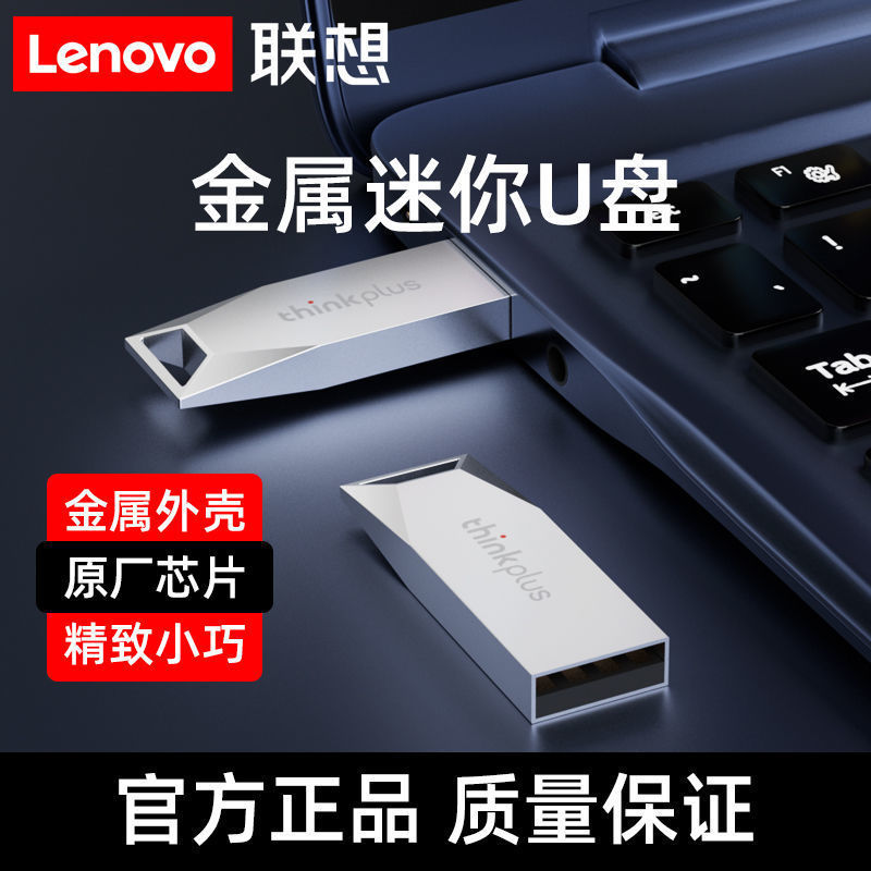 Lenovo Thinkplus 高速 USB フラッシュドライブ MU223 ウェディングギフト 64G USB フラッシュドライブオフィス彫刻ロゴコンピュータに適しています|undefined
