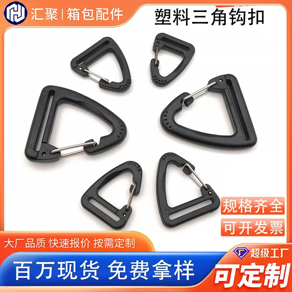 Ready Supply of High-Quality Luggage Accessories Plastic Hook Buckle Triangle Buckle Hook 25mm Dog Buckle 8-Character Hook Leather Bag