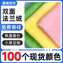 全涤双面法兰绒面料现货加厚针织法莱绒玩具干发帽面料布衣服布料